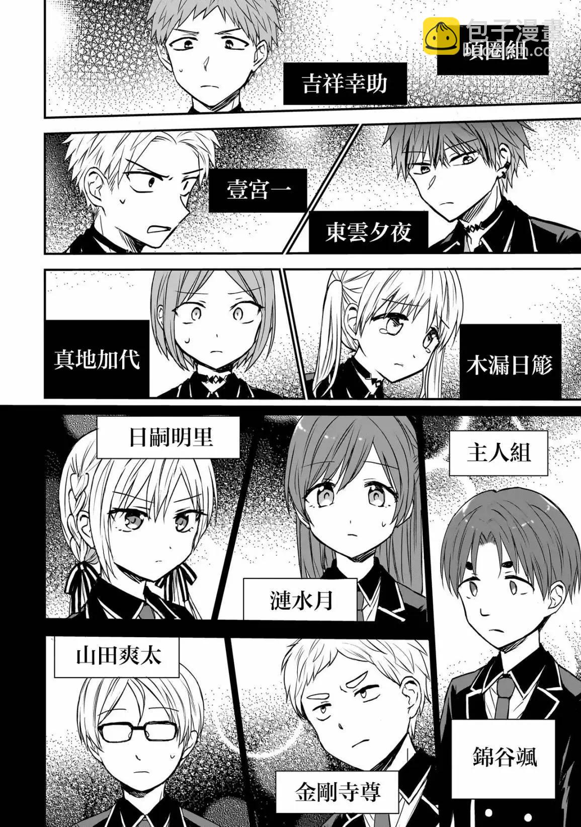記憶碎片遊戲 - 第01話 - 4