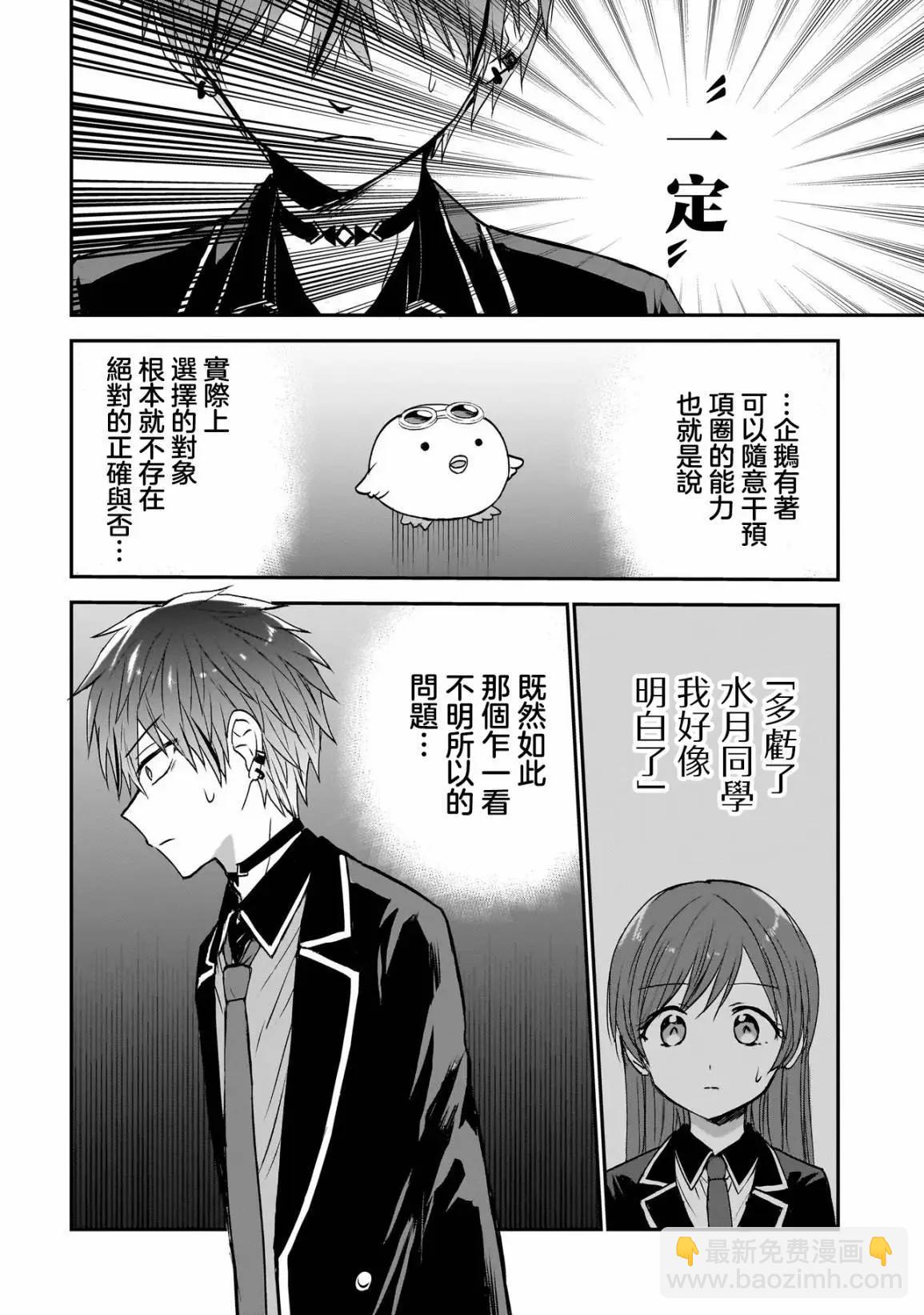 記憶碎片遊戲 - 第01話 - 8