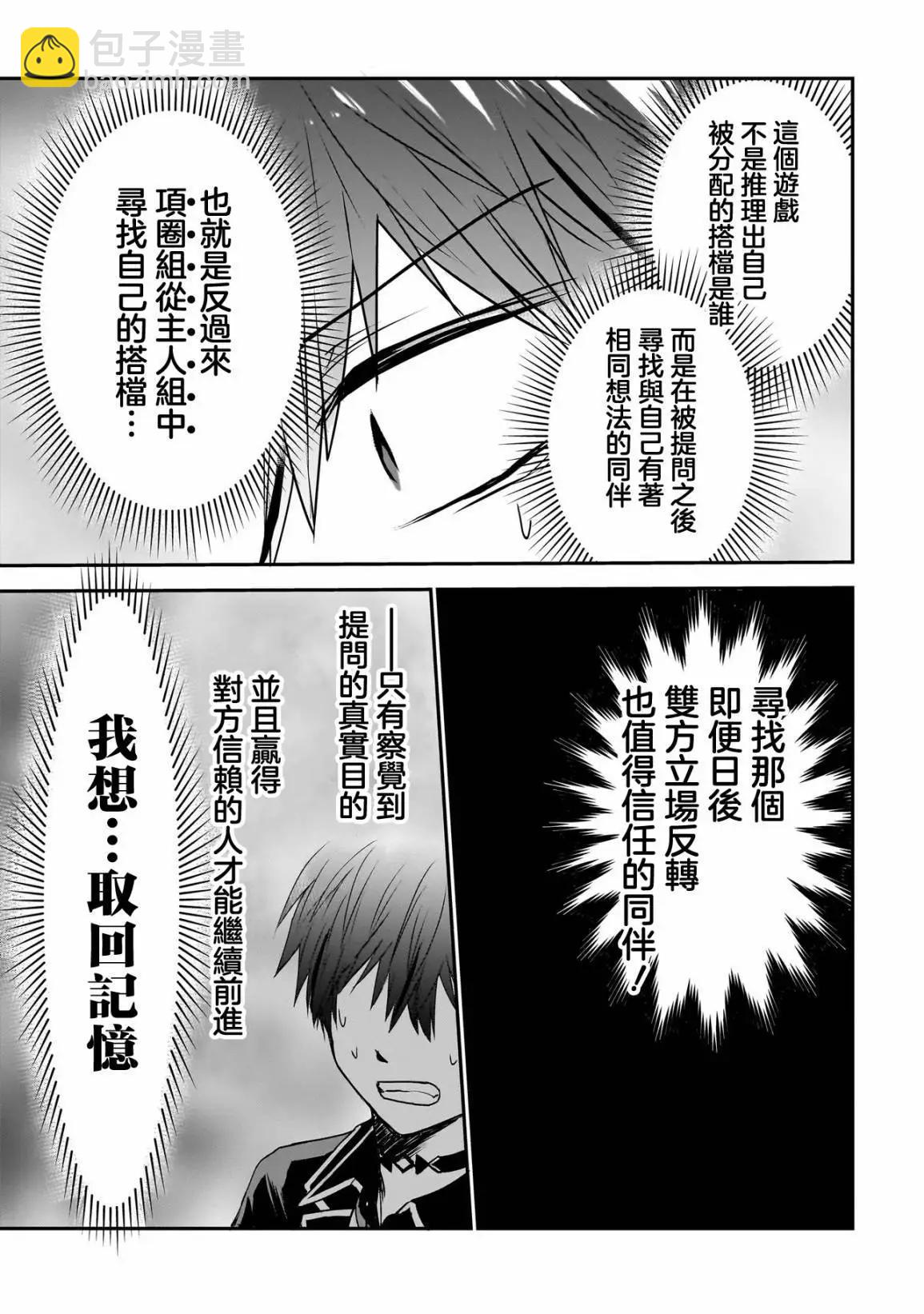 記憶碎片遊戲 - 第01話 - 1