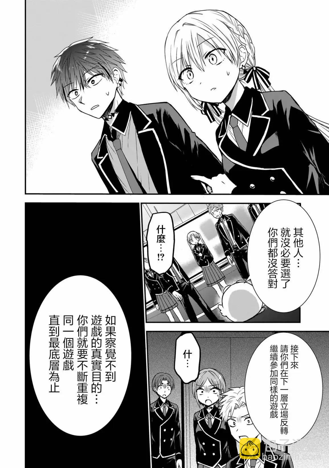 記憶碎片遊戲 - 第01話 - 4