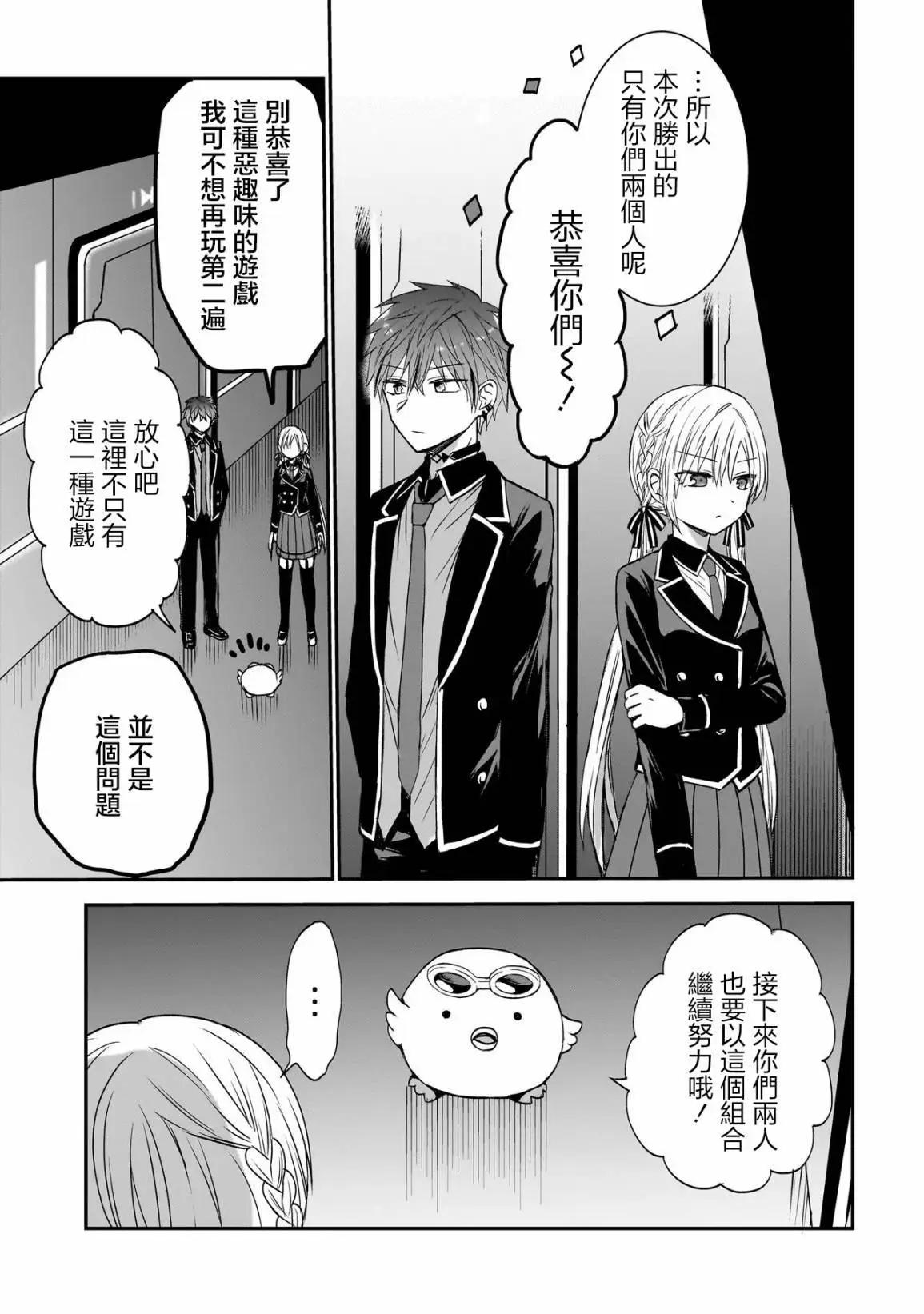 記憶碎片遊戲 - 第01話 - 5