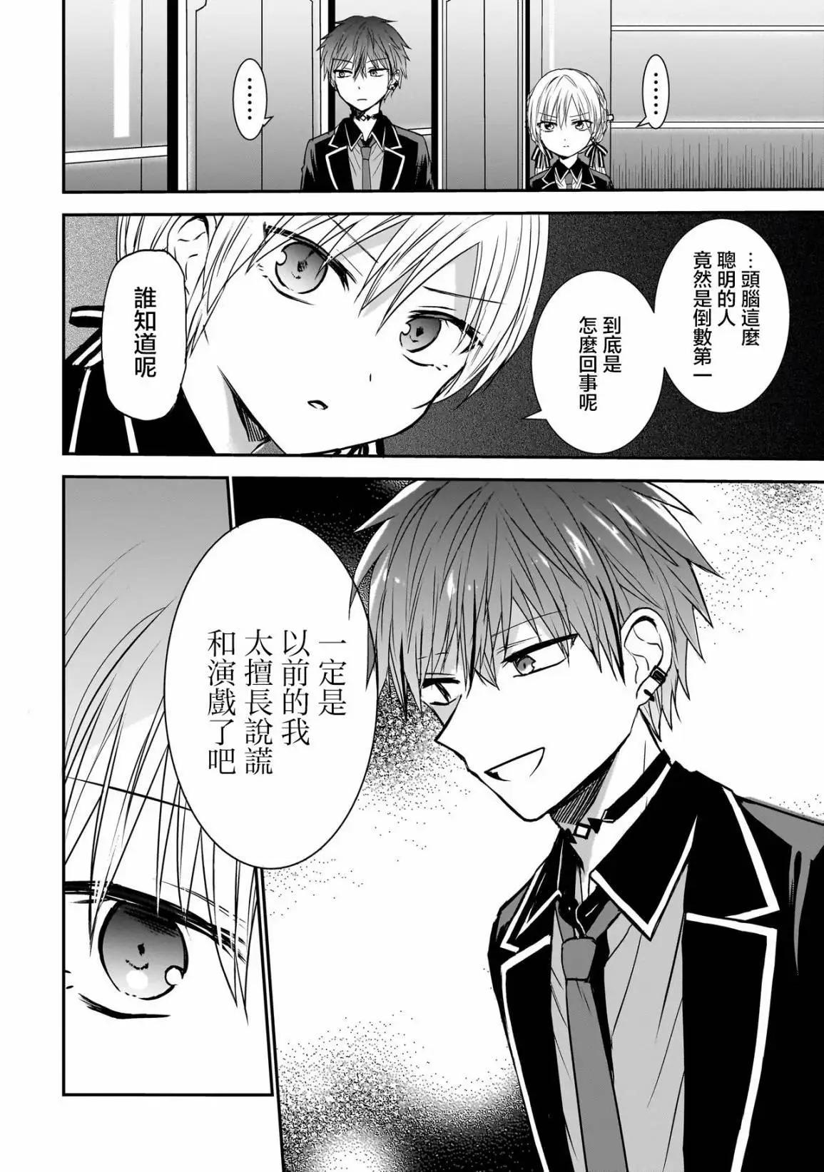 記憶碎片遊戲 - 第01話 - 6