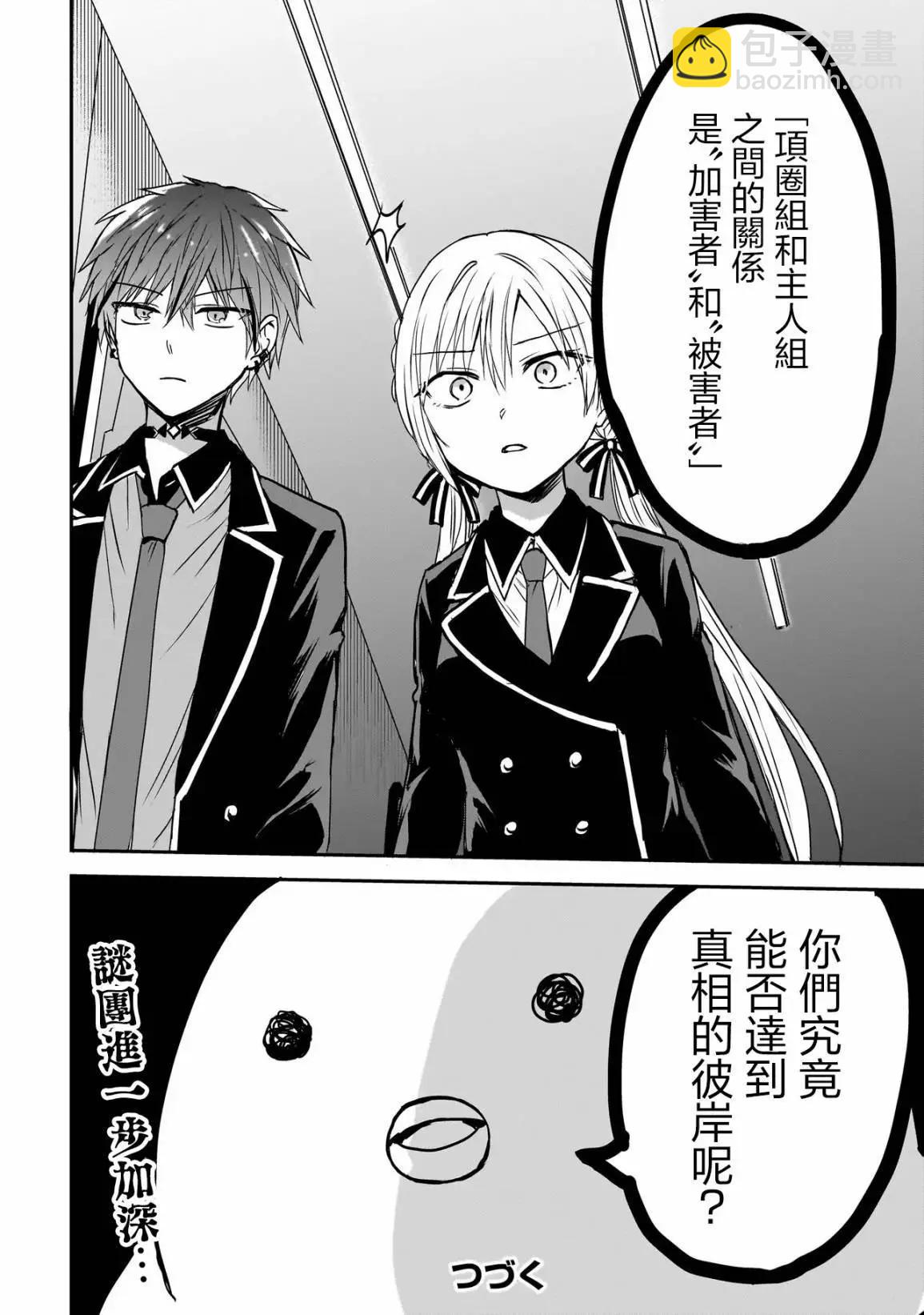 記憶碎片遊戲 - 第01話 - 8