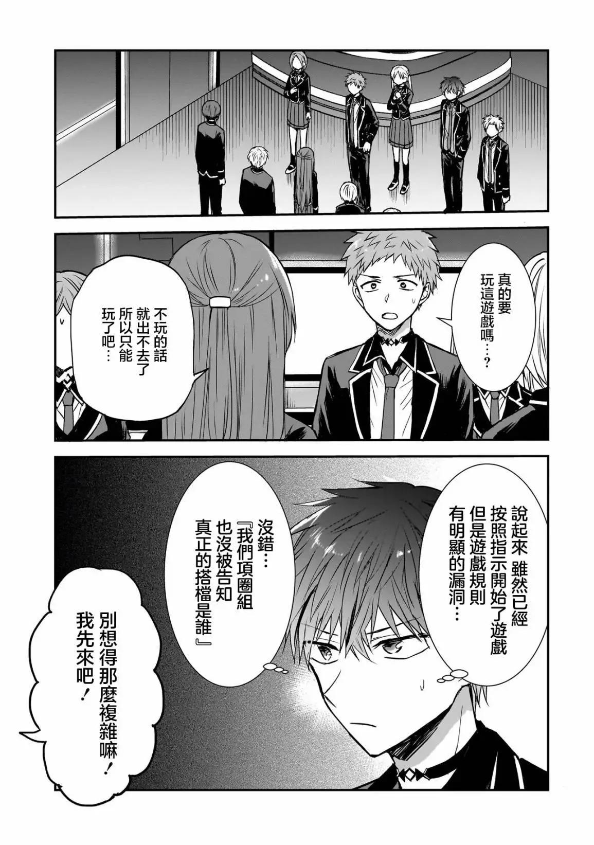 記憶碎片遊戲 - 第01話 - 5