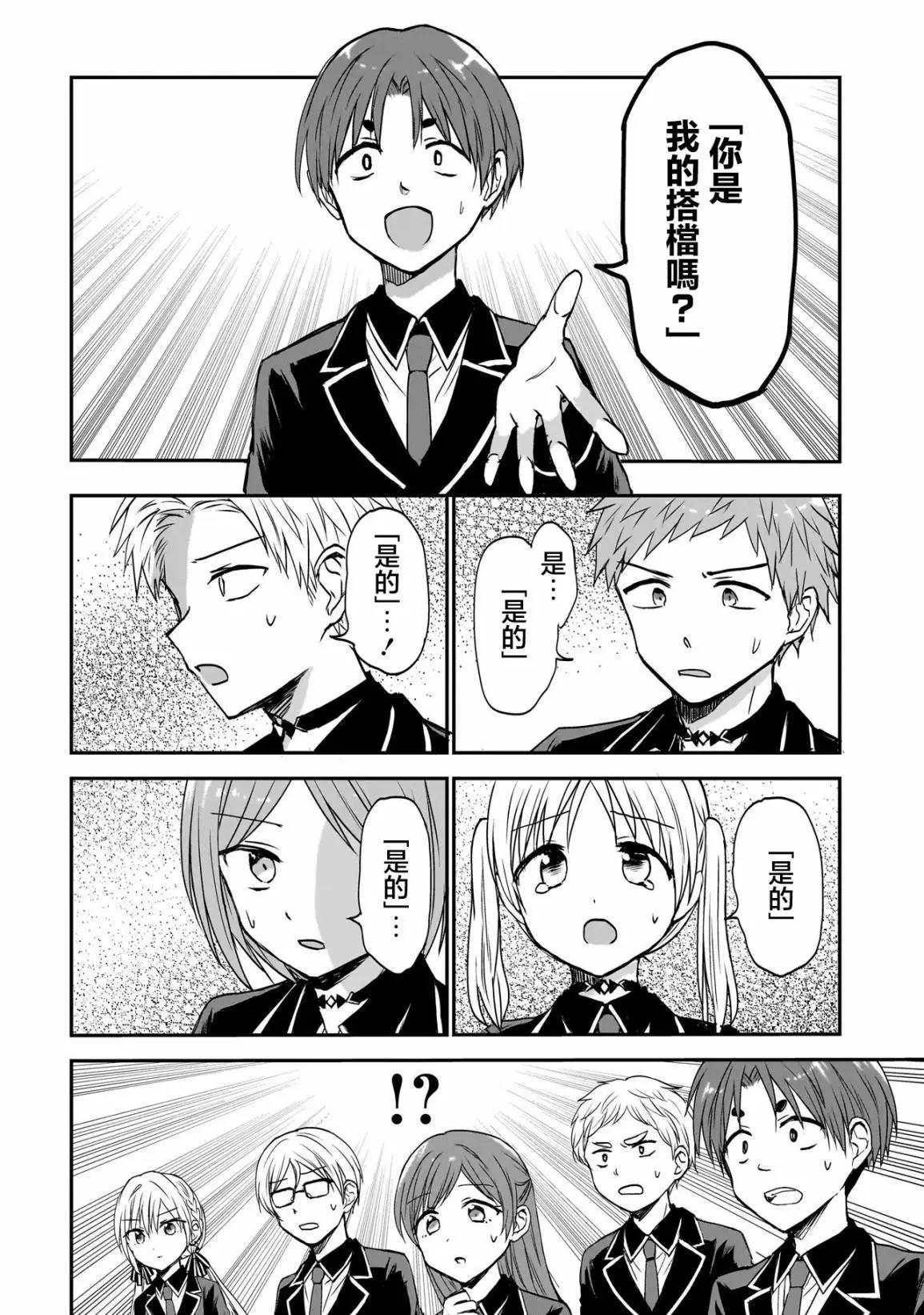 記憶碎片遊戲 - 第01話 - 6