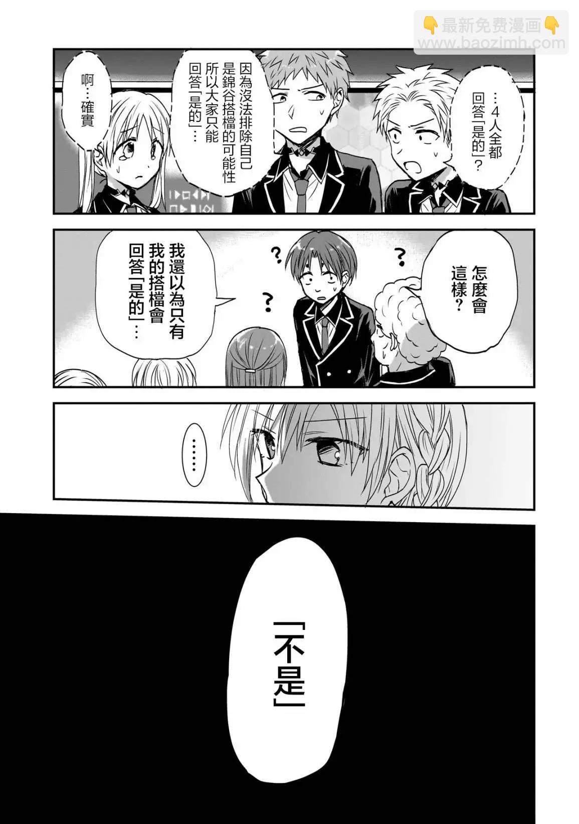 記憶碎片遊戲 - 第01話 - 7