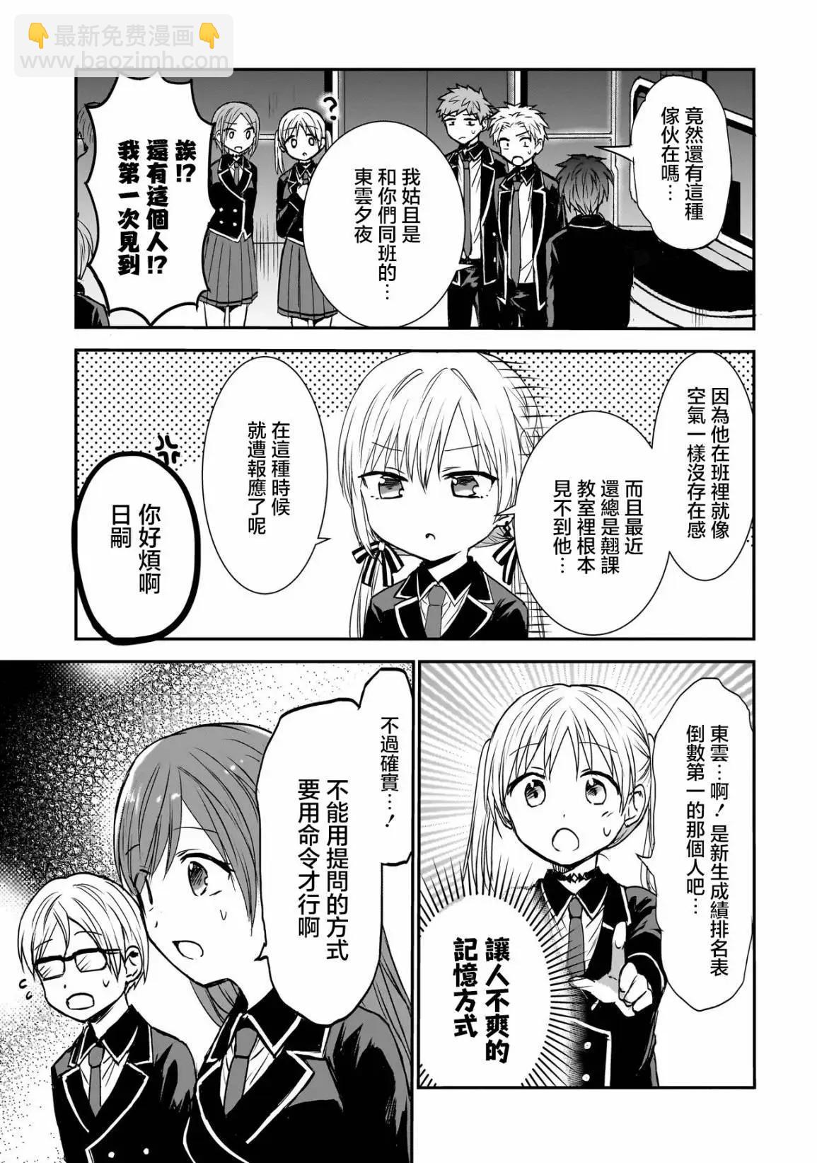 記憶碎片遊戲 - 第01話 - 1
