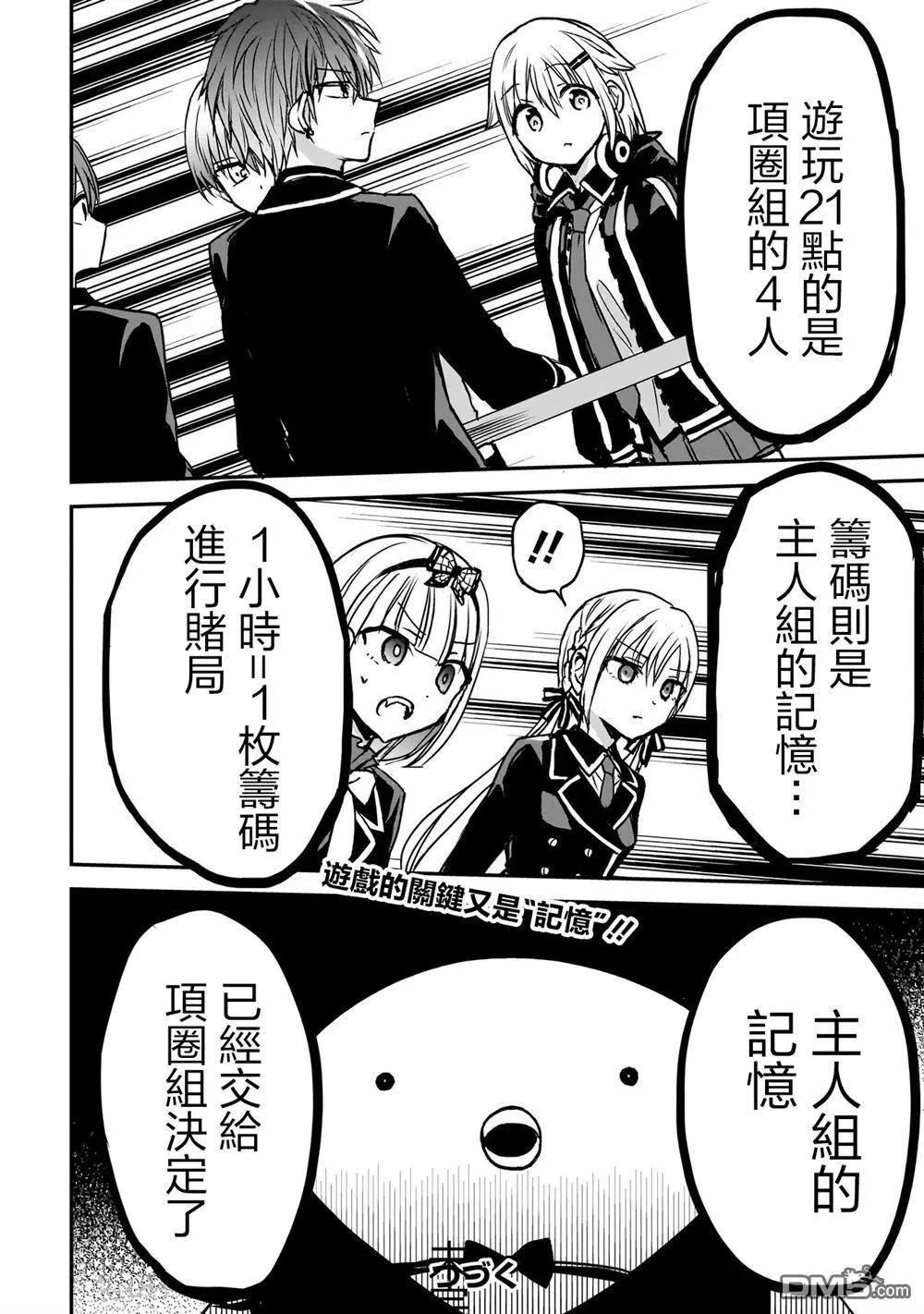 記憶碎片遊戲 - 第19話 - 1