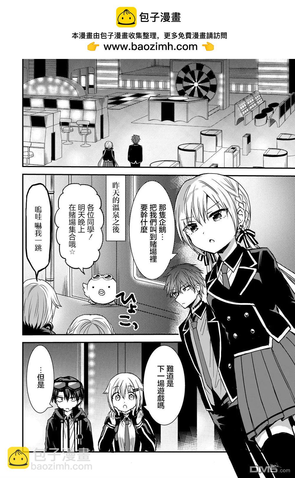 記憶碎片遊戲 - 第19話 - 2