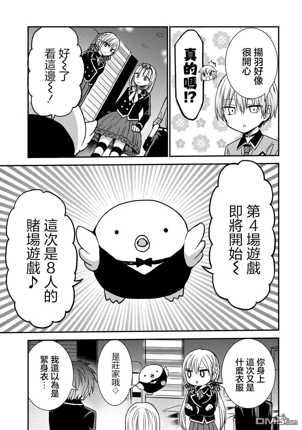 記憶碎片遊戲 - 第19話 - 2