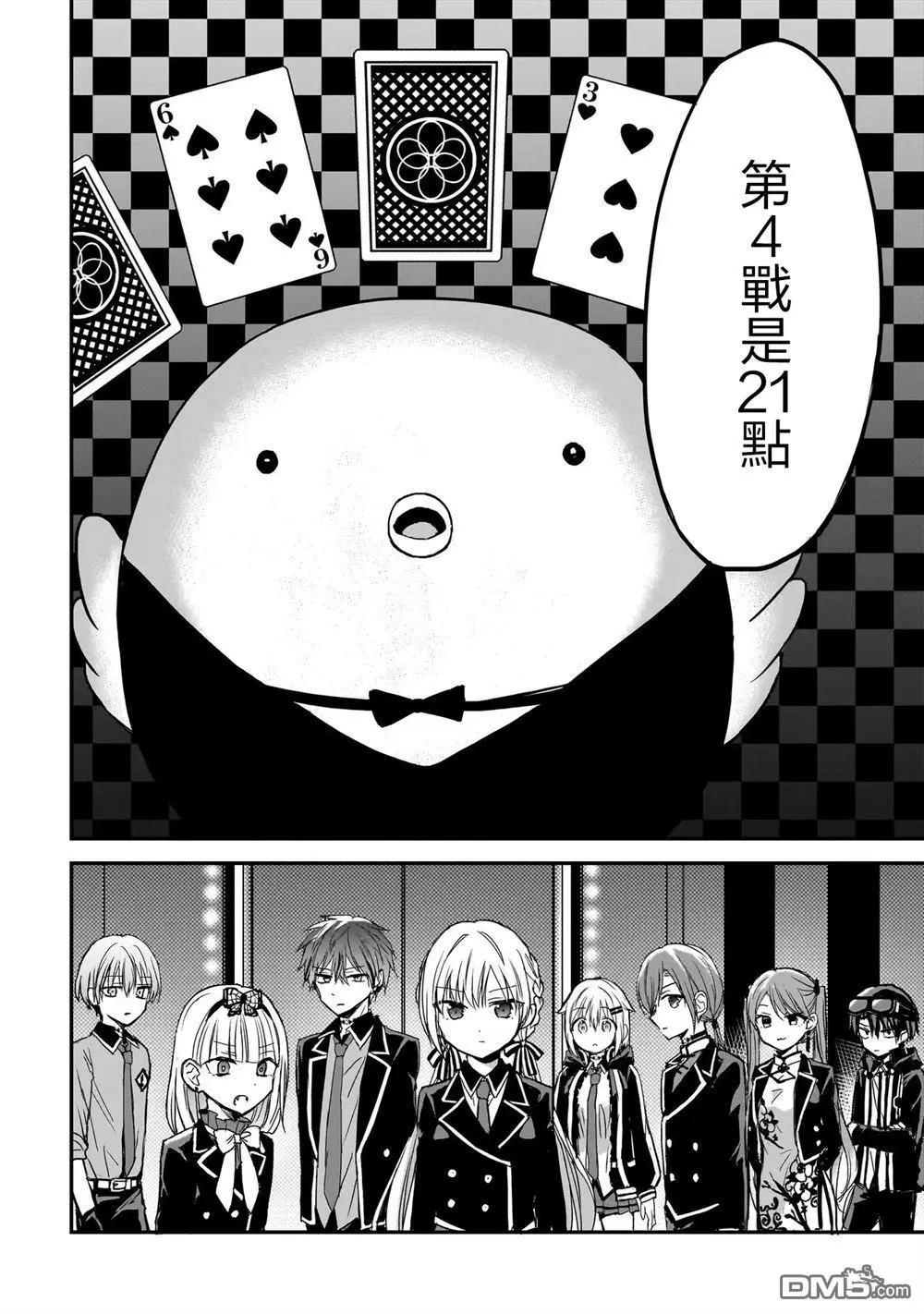 記憶碎片遊戲 - 第19話 - 3