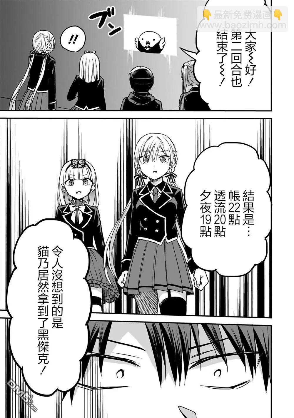 記憶碎片遊戲 - 第21話 - 1