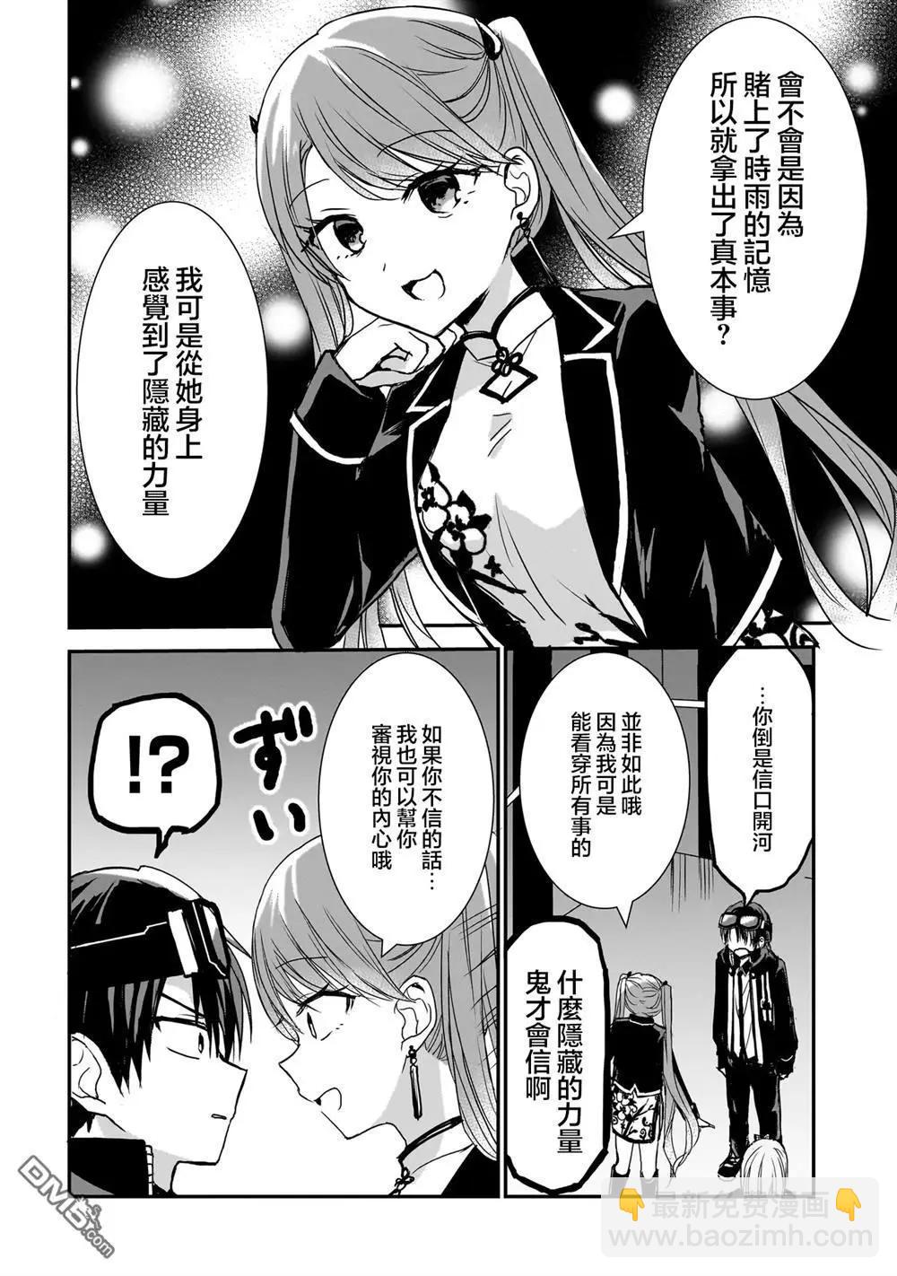 記憶碎片遊戲 - 第21話 - 4