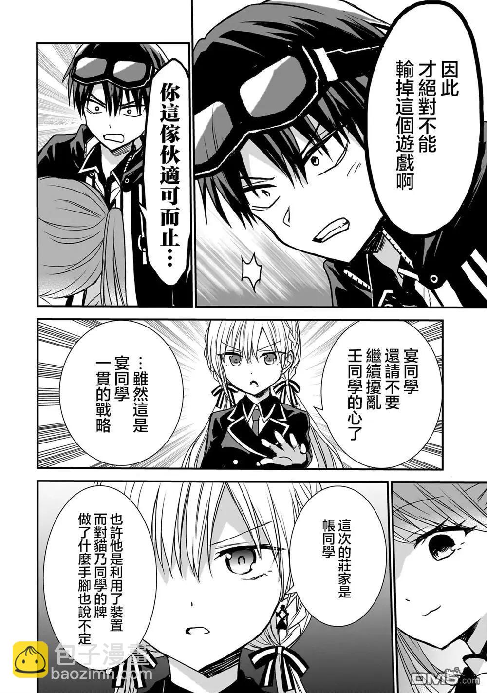 記憶碎片遊戲 - 第21話 - 1