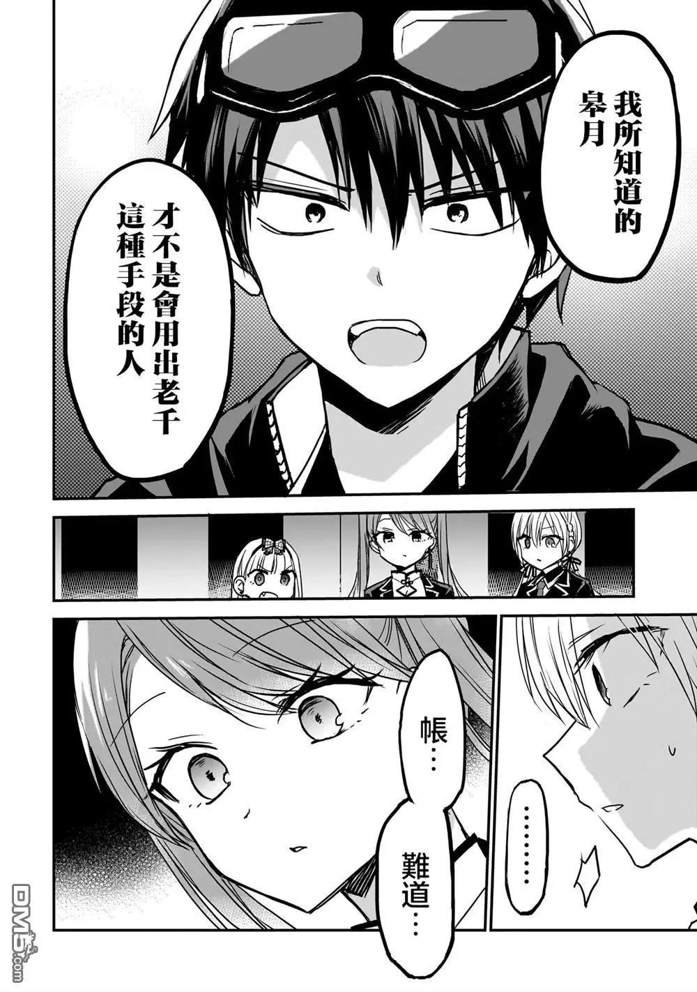 記憶碎片遊戲 - 第21話 - 3