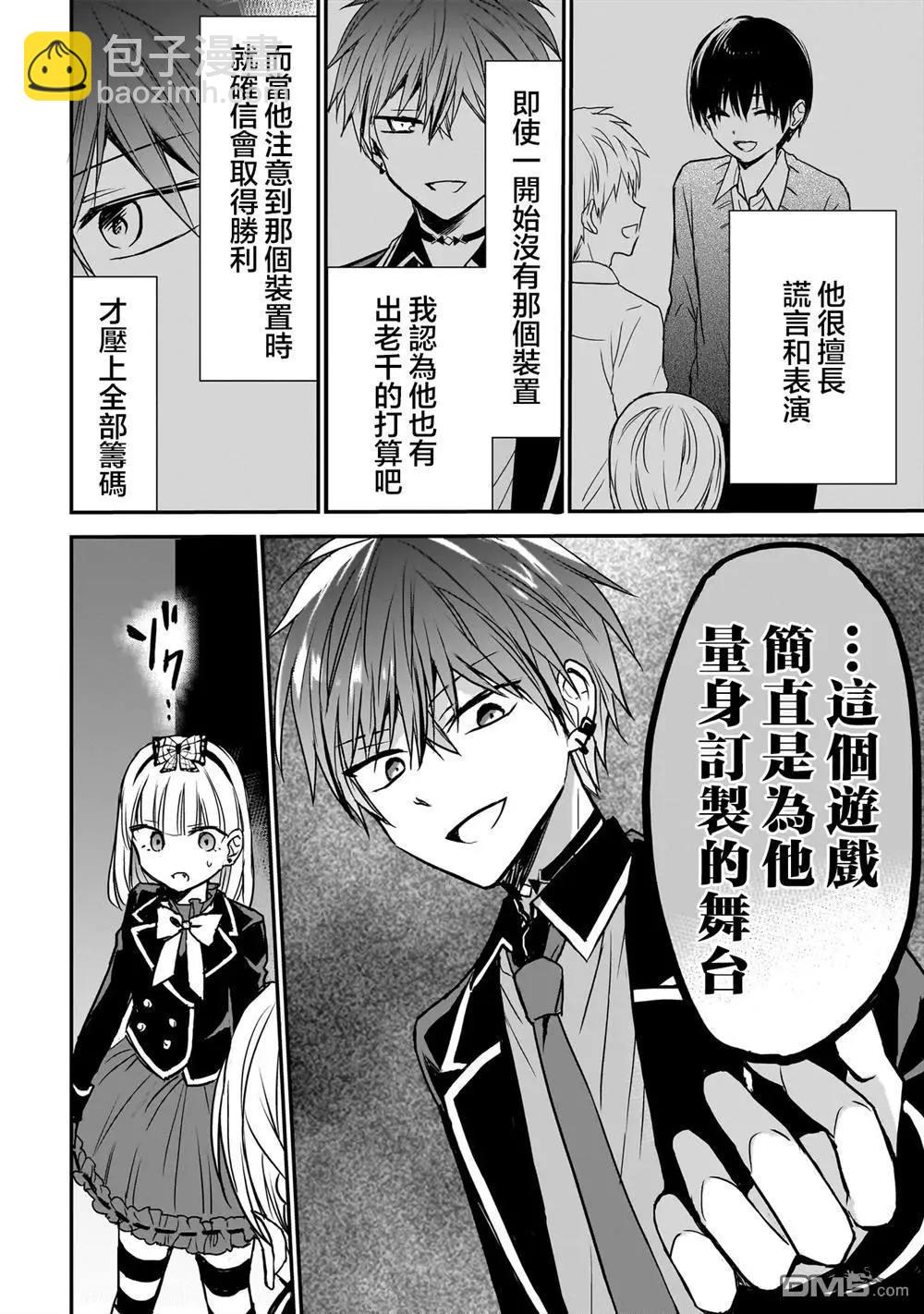 記憶碎片遊戲 - 第21話 - 1