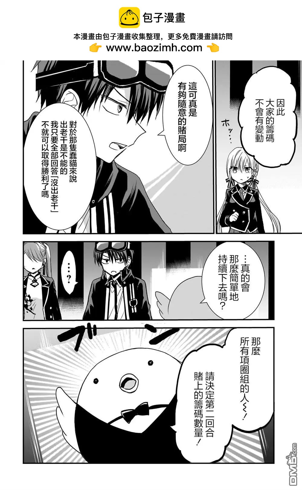 記憶碎片遊戲 - 第21話 - 3