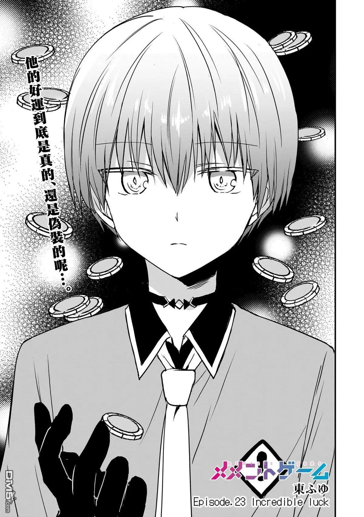 記憶碎片遊戲 - 第23話 - 1
