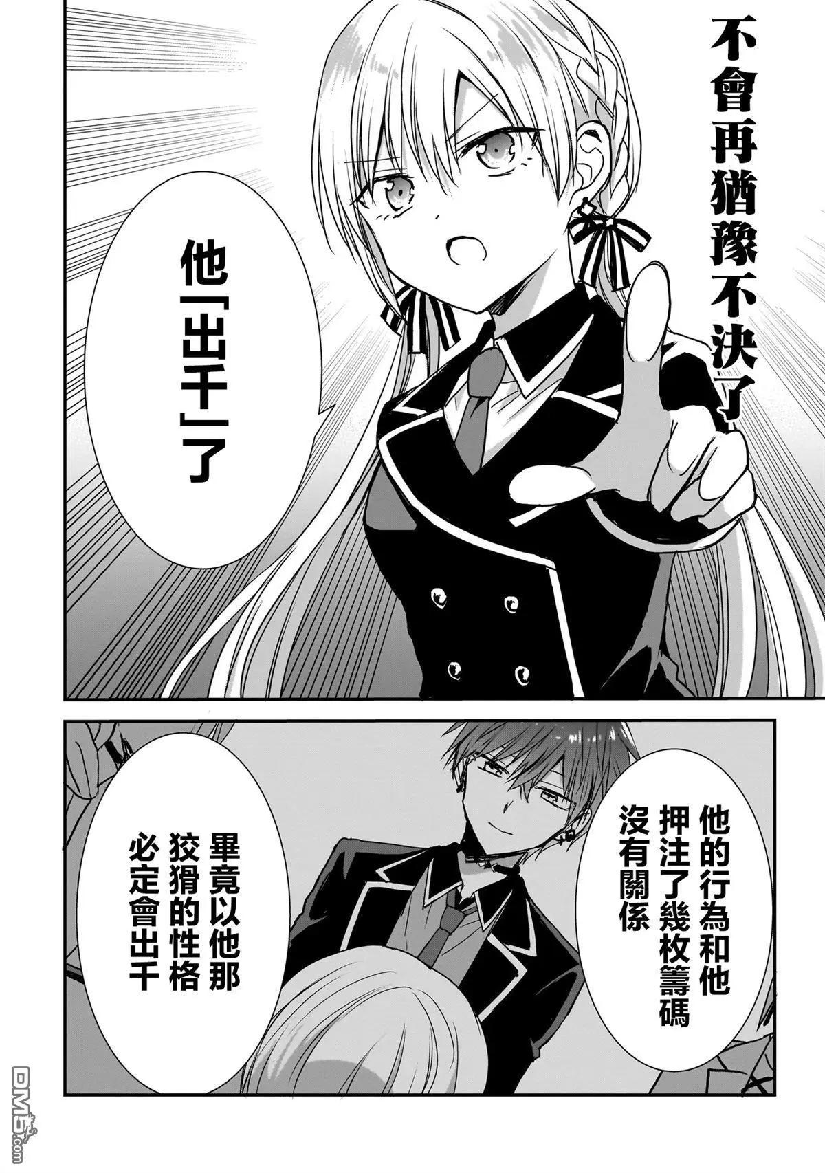 記憶碎片遊戲 - 第23話 - 2