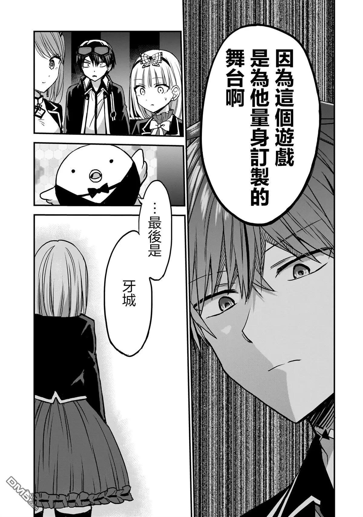 記憶碎片遊戲 - 第23話 - 3