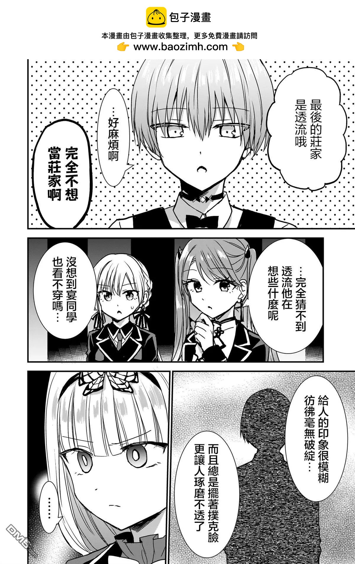 記憶碎片遊戲 - 第23話 - 2