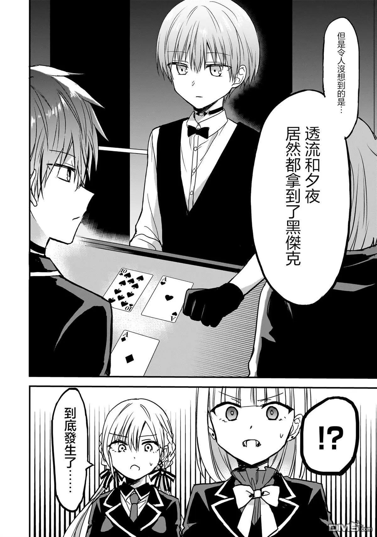 記憶碎片遊戲 - 第23話 - 2