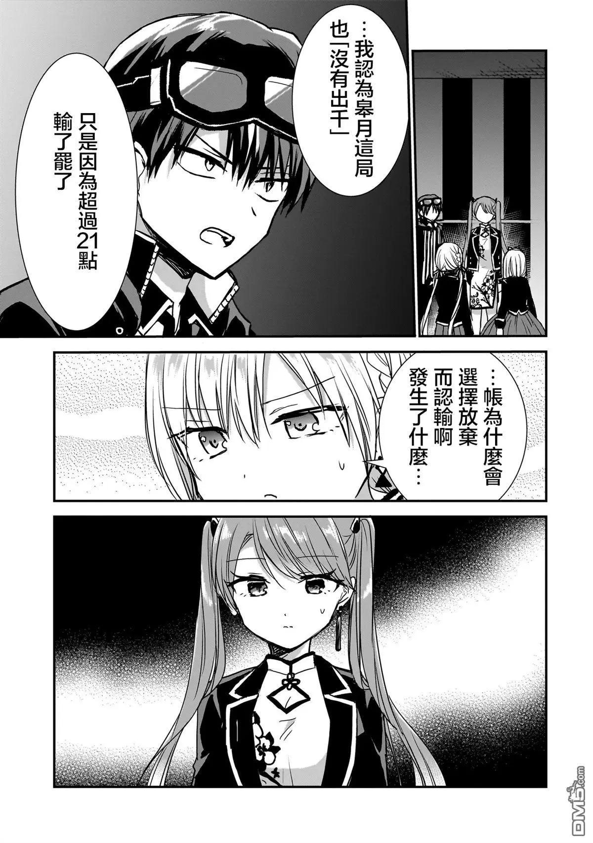 記憶碎片遊戲 - 第23話 - 3