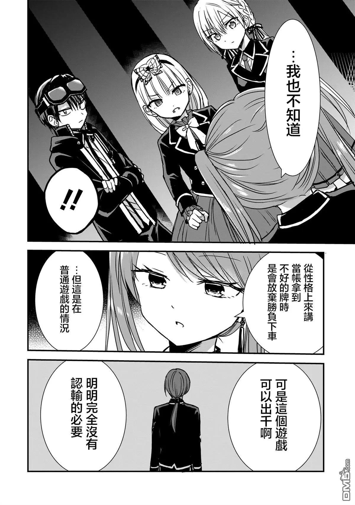記憶碎片遊戲 - 第23話 - 4