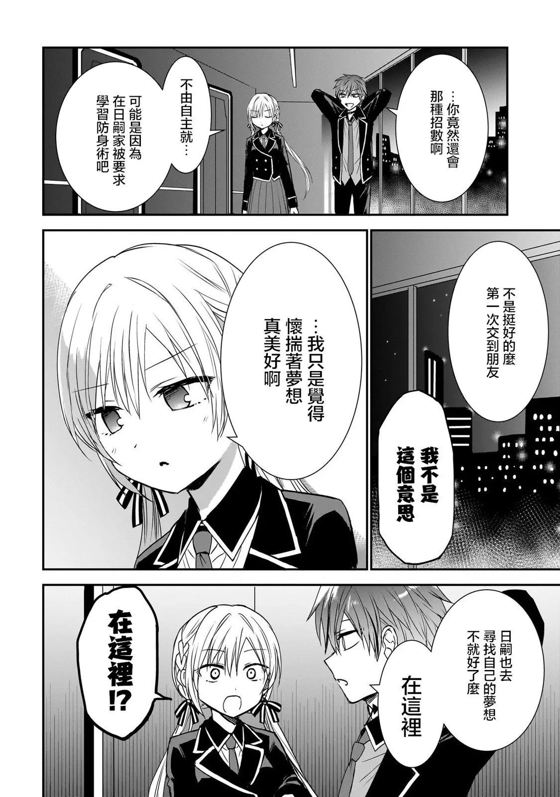 記憶碎片遊戲 - 第03話 - 2