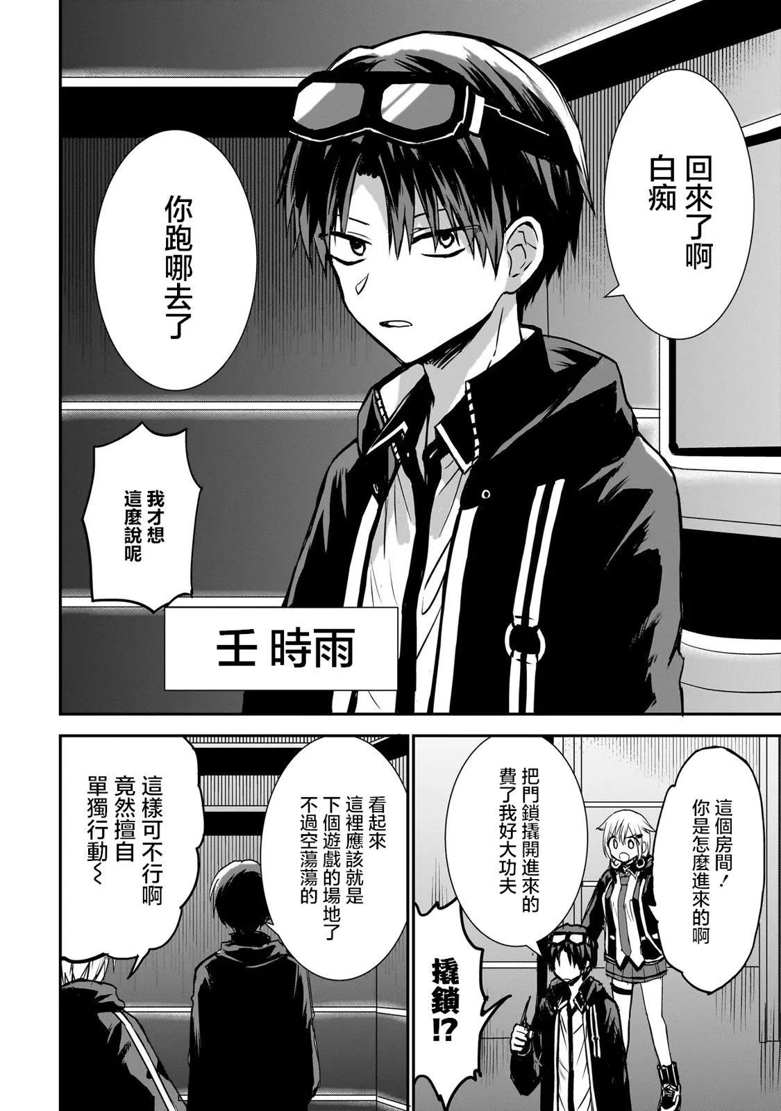 記憶碎片遊戲 - 第03話 - 4