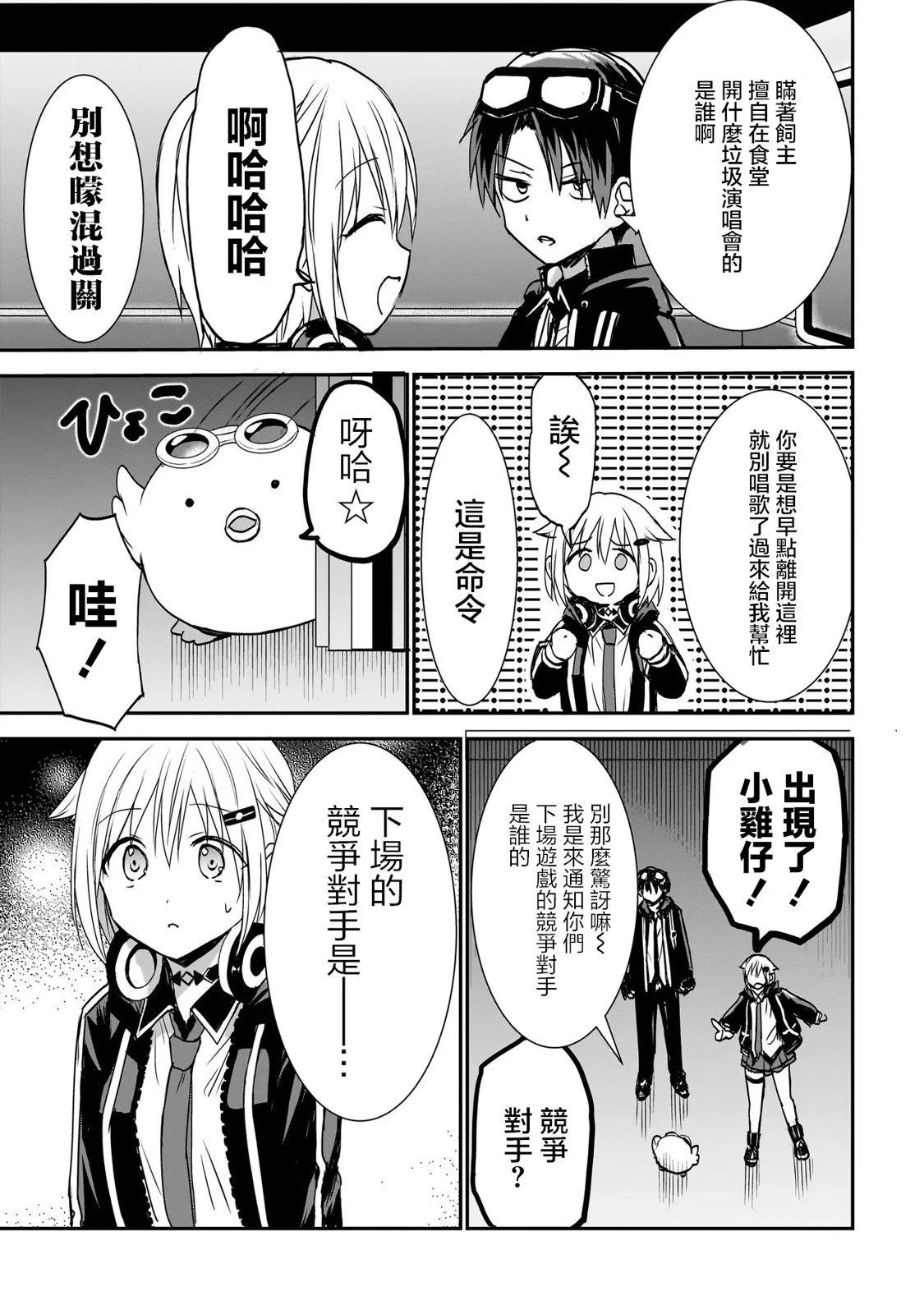 記憶碎片遊戲 - 第03話 - 1