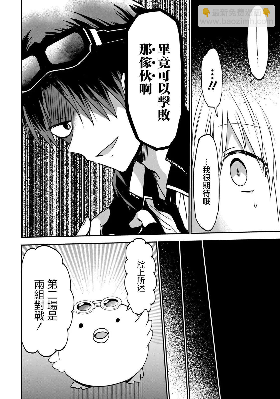 記憶碎片遊戲 - 第03話 - 2