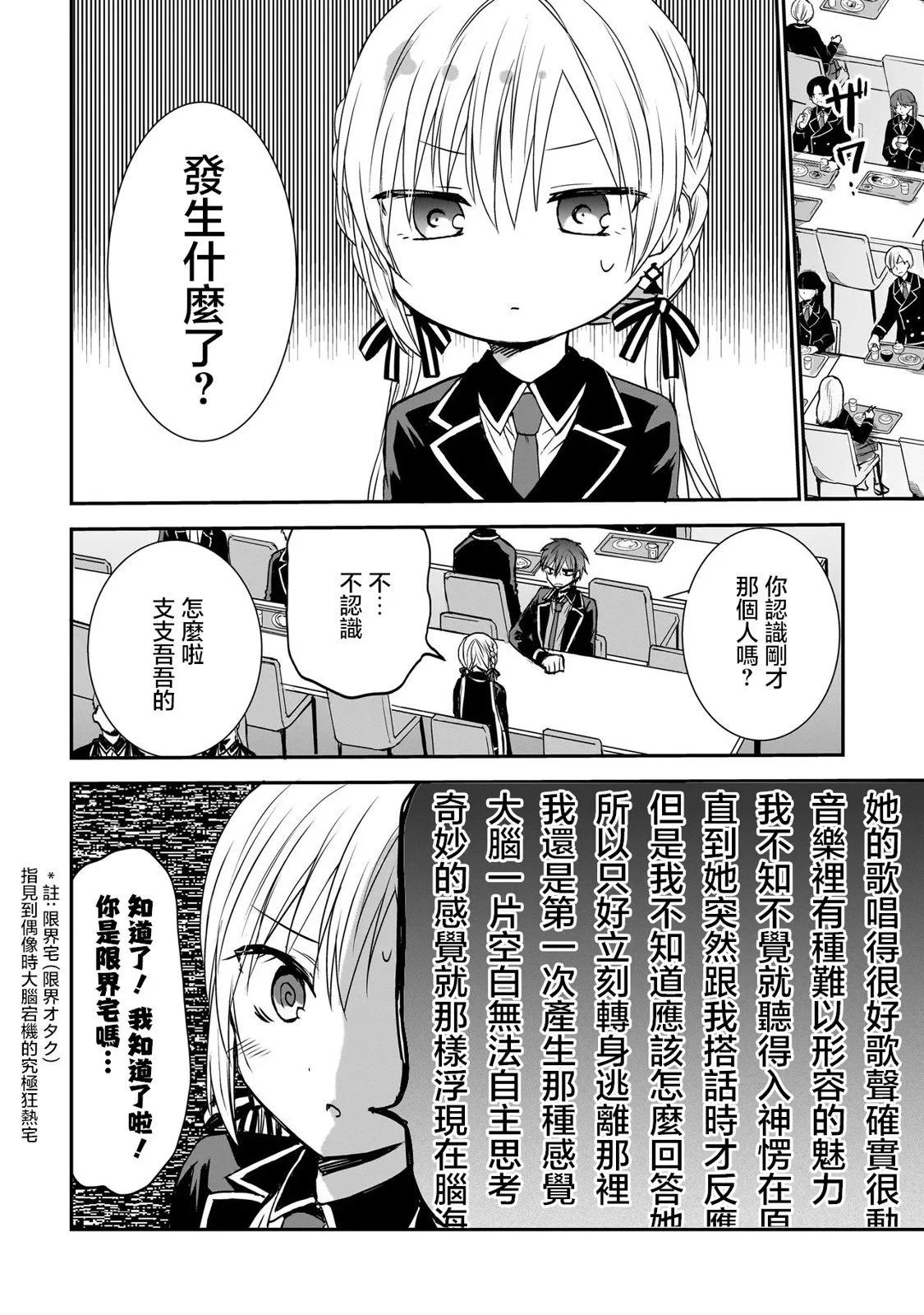 記憶碎片遊戲 - 第03話 - 4