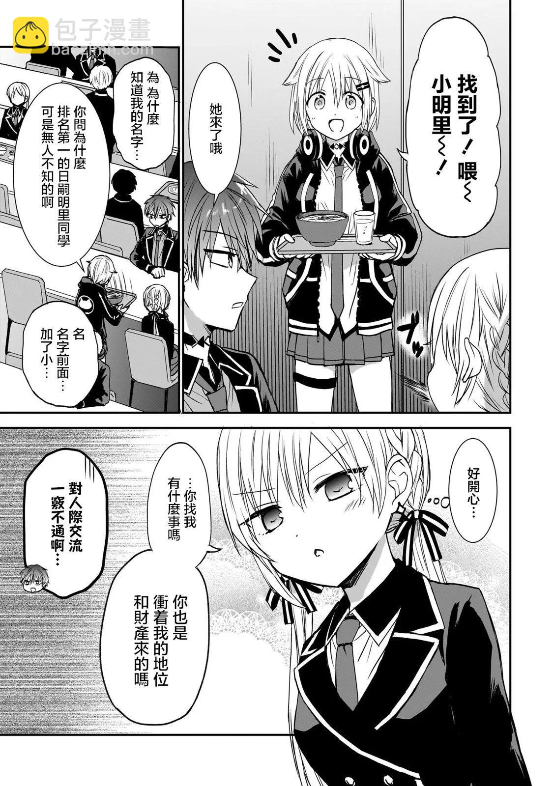 記憶碎片遊戲 - 第03話 - 1