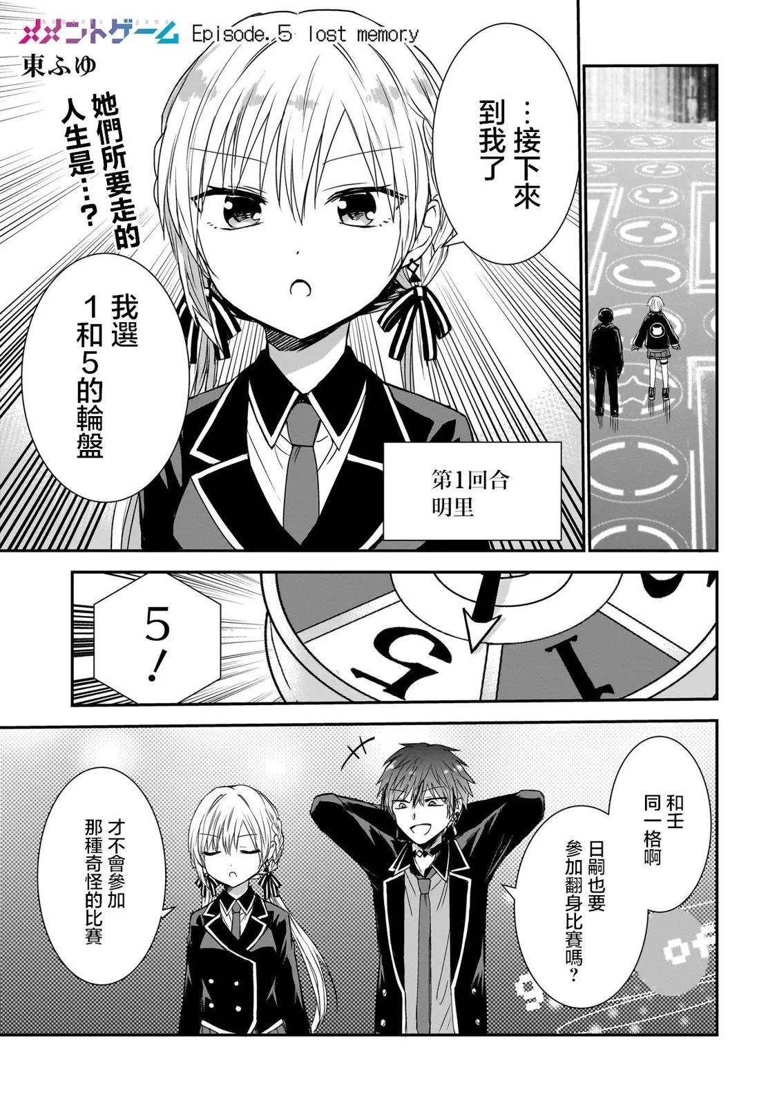 記憶碎片遊戲 - 第05話 - 1