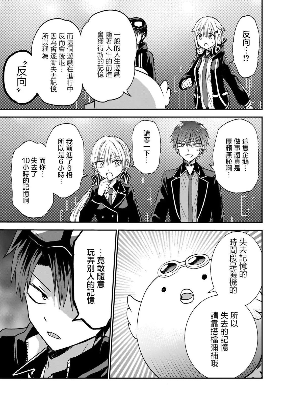 記憶碎片遊戲 - 第05話 - 3