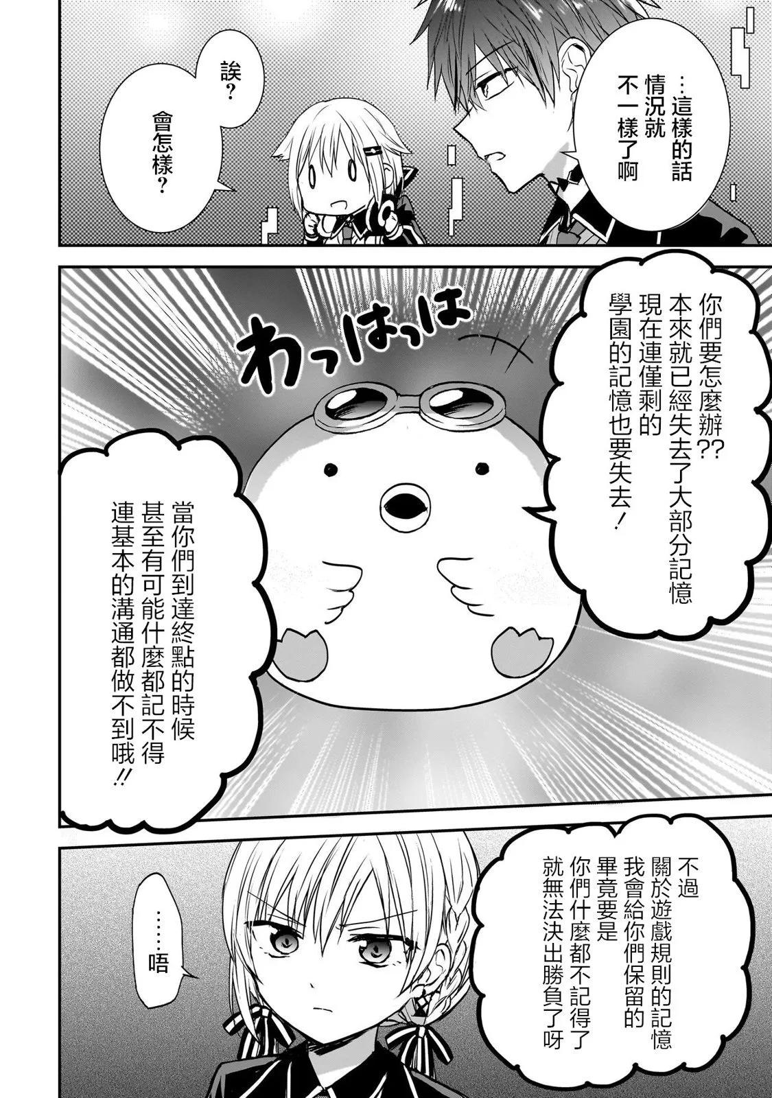記憶碎片遊戲 - 第05話 - 4