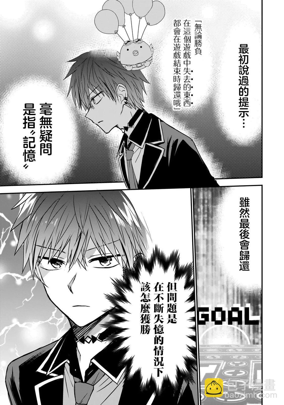記憶碎片遊戲 - 第05話 - 1