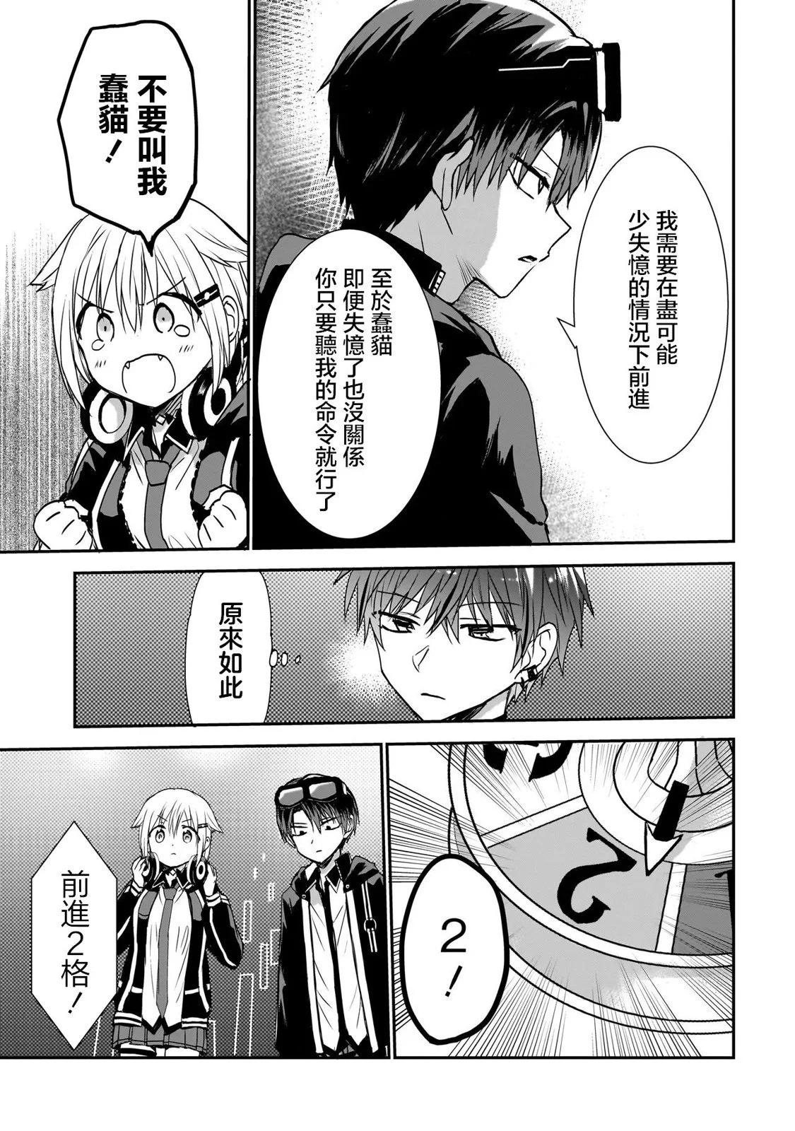 記憶碎片遊戲 - 第05話 - 3