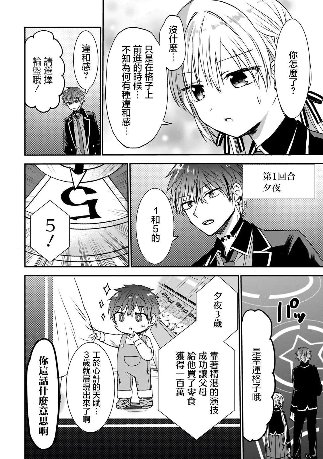 記憶碎片遊戲 - 第05話 - 4
