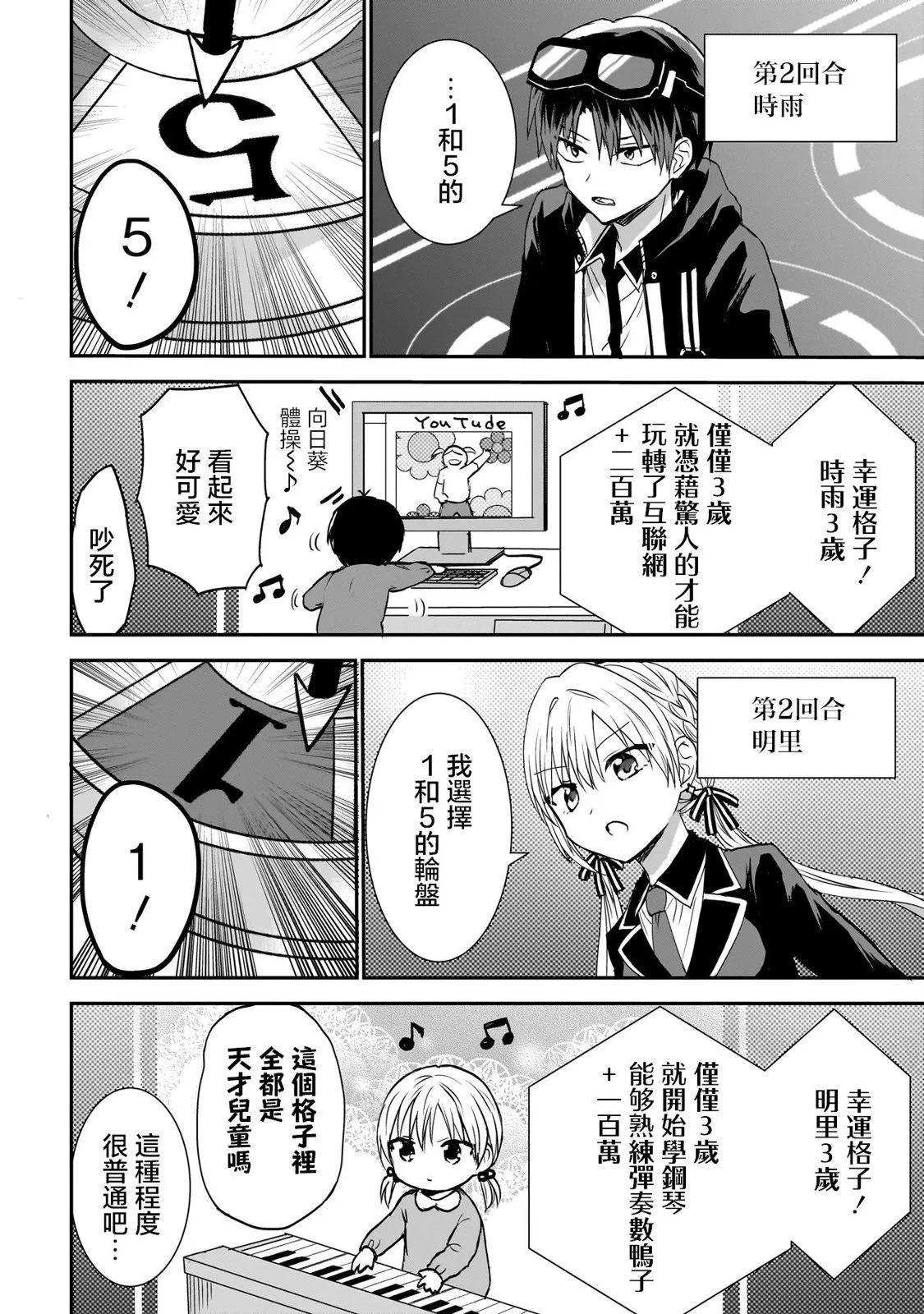 記憶碎片遊戲 - 第05話 - 2