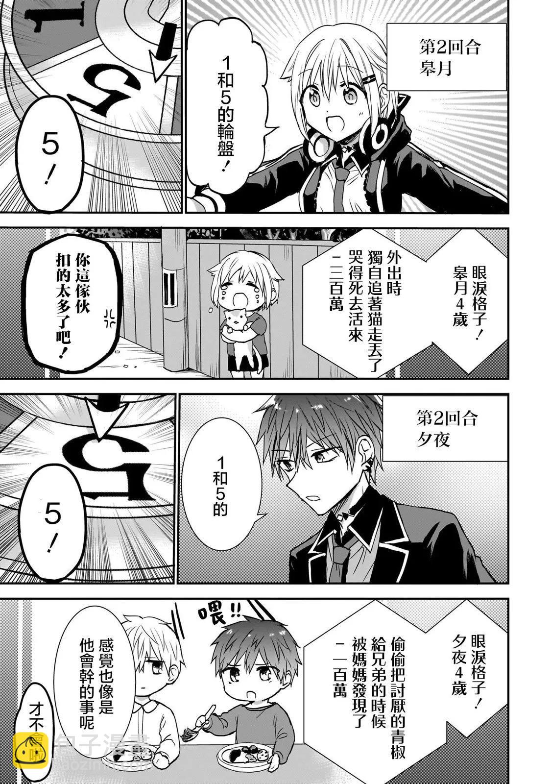 記憶碎片遊戲 - 第05話 - 3
