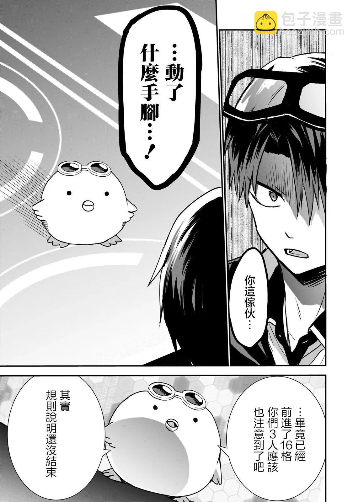 記憶碎片遊戲 - 第05話 - 1
