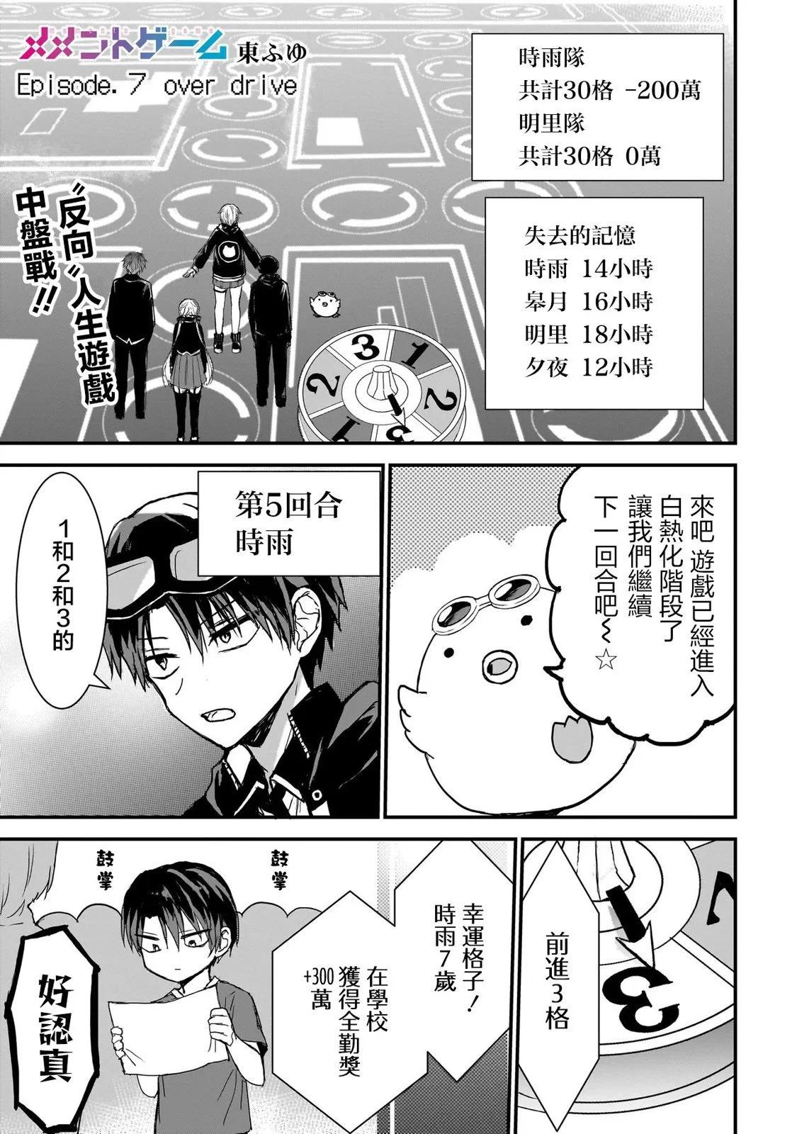 記憶碎片遊戲 - 第07話 - 1