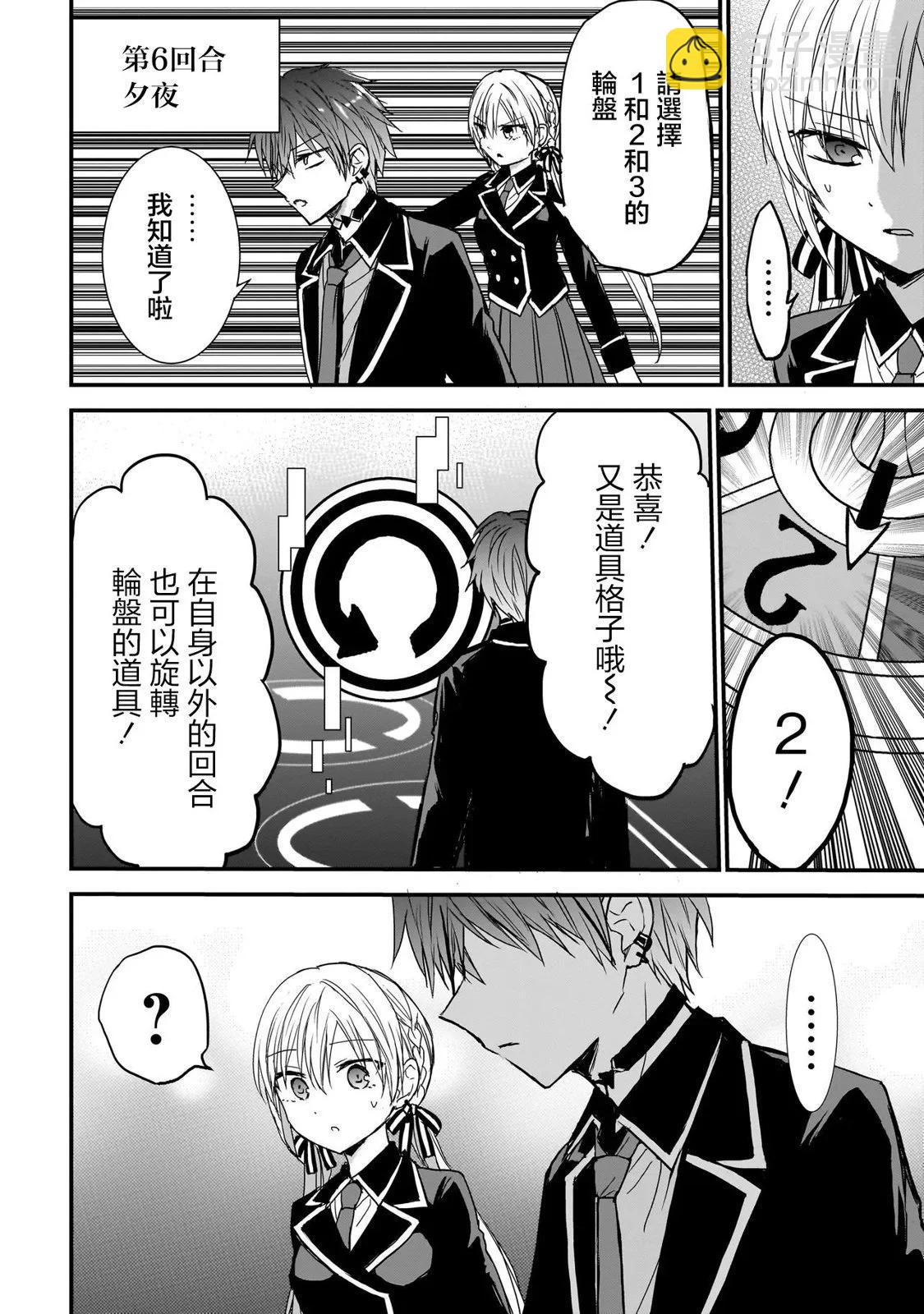 記憶碎片遊戲 - 第07話 - 5