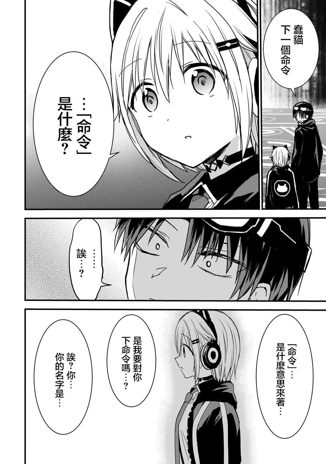 記憶碎片遊戲 - 第07話 - 1