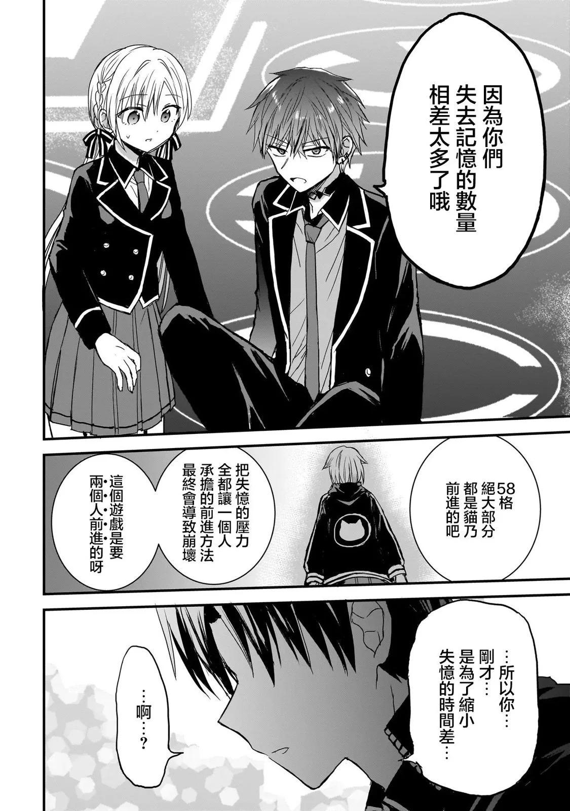 記憶碎片遊戲 - 第07話 - 3