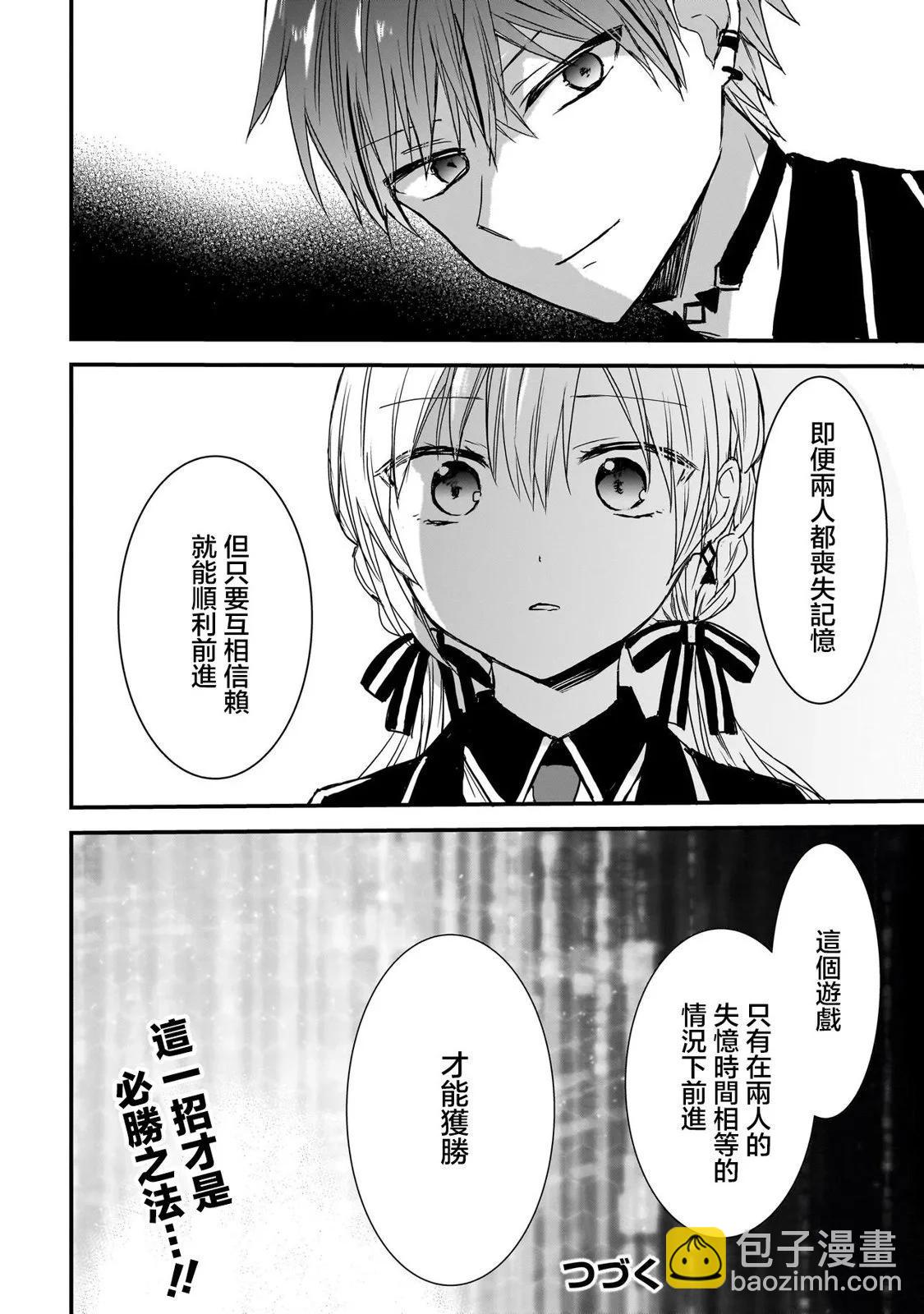 記憶碎片遊戲 - 第07話 - 5