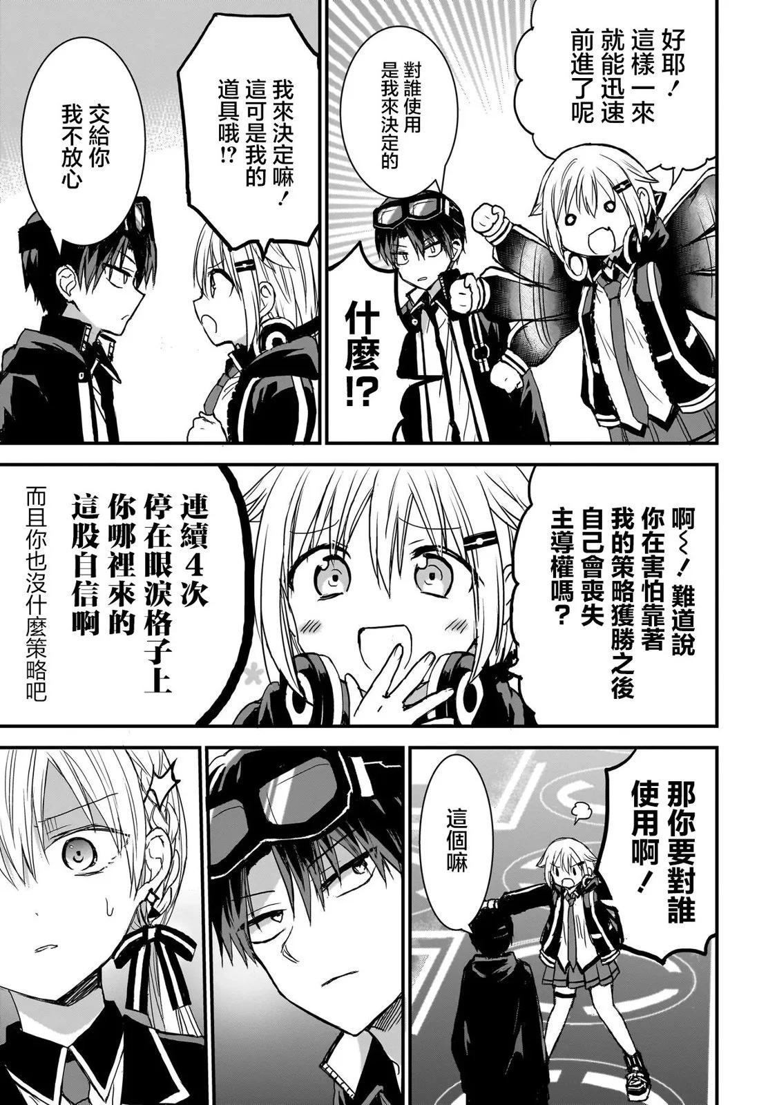記憶碎片遊戲 - 第07話 - 3