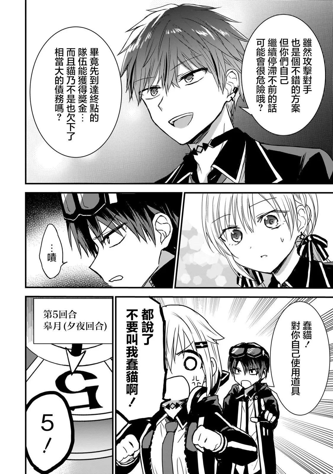 記憶碎片遊戲 - 第07話 - 4